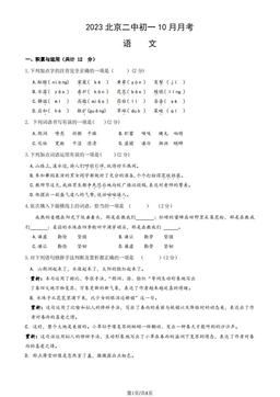 2023北京二中初一10月月考语文（教师版）-答案