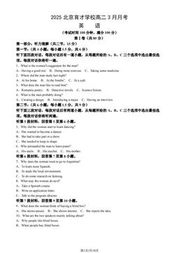 2025北京育才学校高二3月月考英语（教师版）-答案