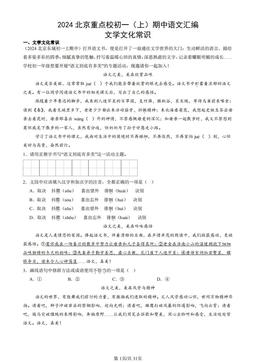 2024北京重点校初一（上）期中语文汇编：文学文化常识-答案