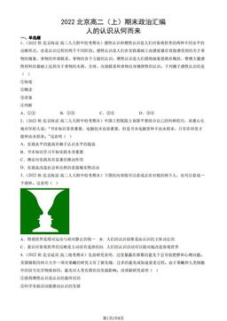2022北京高二（上）期末政治汇编： 人的认识从何而来-答案