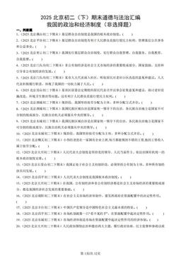 2025北京初二（下）期末道德与法治汇编：我国的政治和经济制度（非选择题）-答案