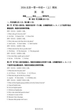 2026北京一零一中初一（上）期末英语 (教师版)-答案