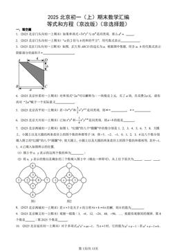 2025北京初一（上）期末数学汇编：等式和方程（京改版）（非选择题）-答案