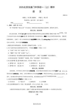 2025北京东直门中学初一（上）期中语文（教师版）-答案