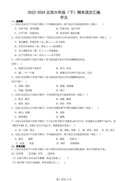 2022-2024北京六年级（下）期末语文汇编：字义