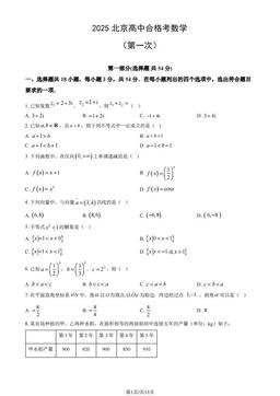 2025北京高中合格考数学（第一次）（教师版）-答案