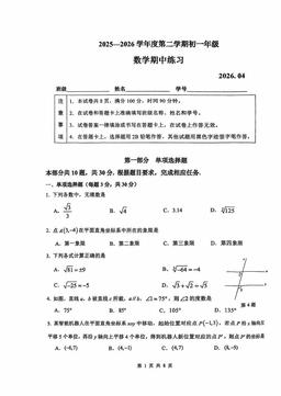 2026北京理工大附中初一（下）期中数学-试题