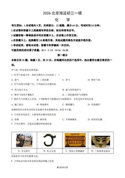 2026北京海淀初三一模化学（教师版）-答案