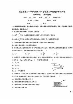 2026北京二十中高一（下）期中物理-试题