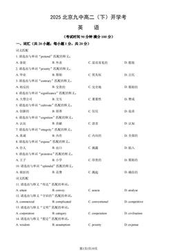 2025北京九中高二（下）开学考英语 (教师版)-答案