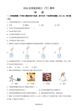 2026北京延庆初二（下）期中物理（教师版）-答案