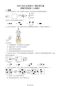 2023-2025北京初三一模化学汇编：质量守恒定律（人教版）-答案
