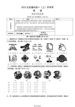 2023北京通州初一（上）开学考英语（教师版）-答案