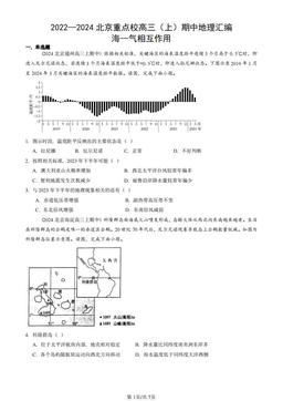 2022—2024北京重点校高三（上）期中地理汇编：海—气相互作用 -答案