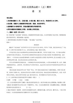 2025北京燕山初一（上）期中语文（教师版）-答案