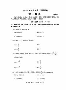 2026北京延庆高一（下）期中数学-答案