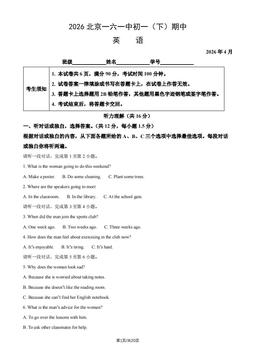 2026北京一六一中初一（下）期中英语 (教师版)-答案
