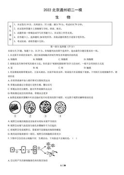2022北京通州初二一模生物（教师版）-答案