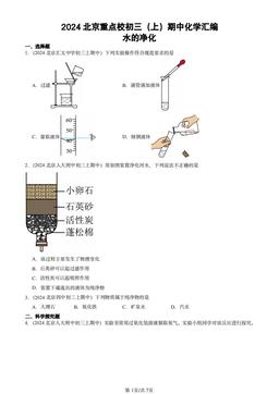 2024北京重点校初三（上）期中化学汇编：水的净化-答案