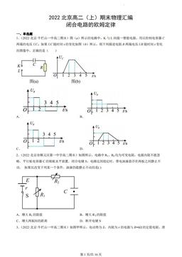 2022北京高二（上）期末物理汇编：闭合电路的欧姆定律-答案