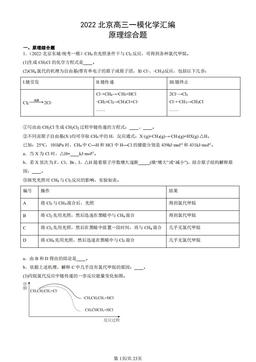 2022北京高三一模化学汇编：原理综合题-答案