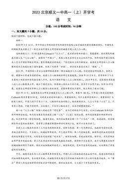 2023北京顺义一中高一（上）开学考语文（教师版）-答案