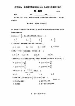 2026北京八一学校高一（下）期中数学（教师版）-答案