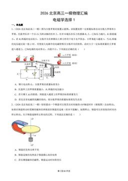 2026北京高三一模物理汇编：电磁学选择1-答案