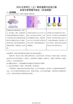 2024北京初三（上）期末道德与法治汇编：和谐与梦想章节综合（非选择题）-答案