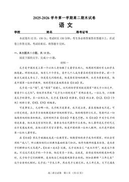 2026北京石景山高二（上）期末语文-答案