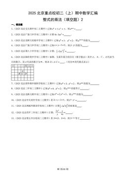 2025北京重点校初二（上）期中数学汇编：整式的乘法（填空题）2-答案