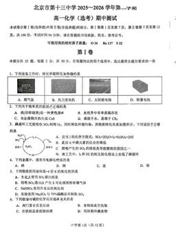 2026北京十三中高一（下）期中化学（选考）-试题