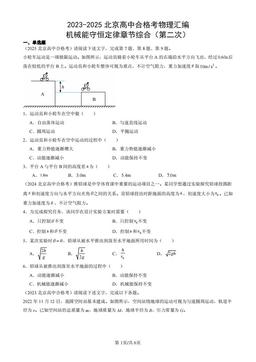 2023-2025北京高中合格考物理汇编：机械能守恒定律章节综合（第二次）-答案