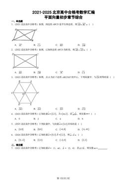 2021-2025北京高中合格考数学汇编：平面向量初步章节综合-答案