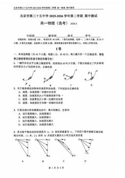 2026北京三十五高一（下）期中物理（教师版）-答案