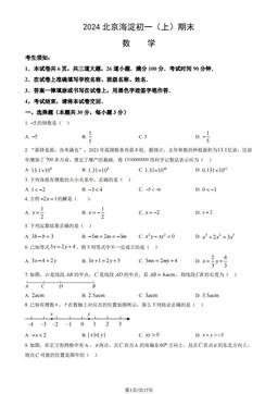 2024北京海淀初一（上）期末数学（教师版）-答案