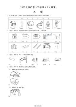 2023北京石景山三年级（上）期末英语（教师版）-答案