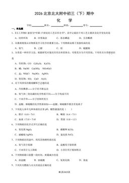 2026北京北大附中初三（下）期中化学（教师版）-答案