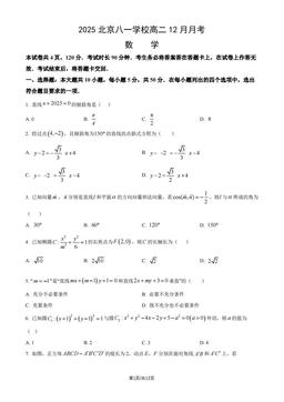 2025北京八一学校高二12月月考数学（教师版）-答案