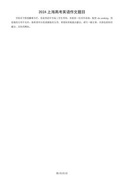 2024上海高考英语作文题目-试题