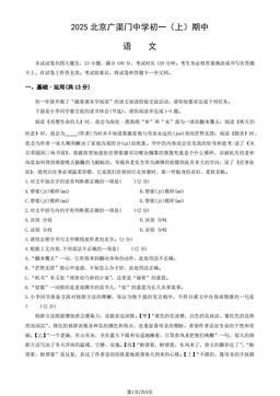 2025北京广渠门中学初一（上）期中语文（教师版）-答案