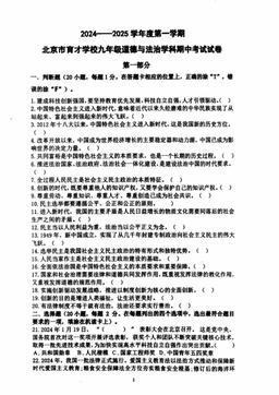 2024北京育才学校初三（上）期中道德与法治-试题