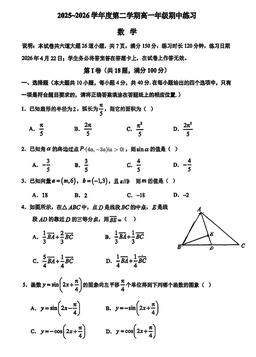 2026北京人大附中高一（下）期中数学-答案