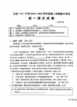 2025北京一六一中初一（下）期中语文-试题