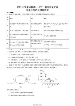 2023北京重点校高一（下）期末化学汇编：化学反应的快慢和限度-答案