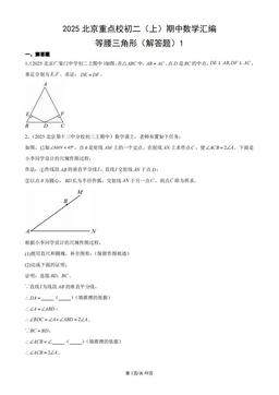 2025北京重点校初二（上）期中数学汇编：等腰三角形（解答题）1-答案