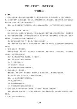 2022北京初三一模语文汇编：命题作文-答案