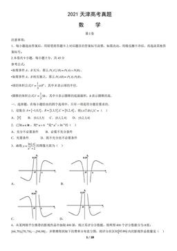 2021天津高考真题数学（教师版）-答案