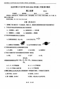 2026北京三十五中高二（下）期中化学（教师版）-答案