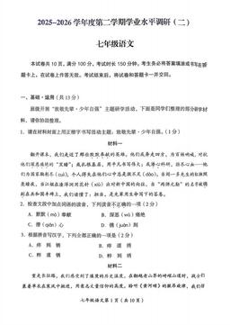 2026北京房山初一（下）期中语文-试题